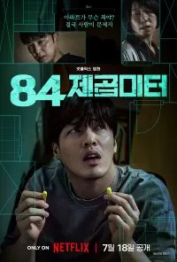 “Wall to Wall” (2025): Film Korea Penuh Aksi dan Emosi yang Wajib Ditonton